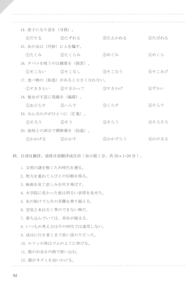 考研日语蓝宝书词汇专项_203考研（日语）历年真题资料_203日语-复习资料