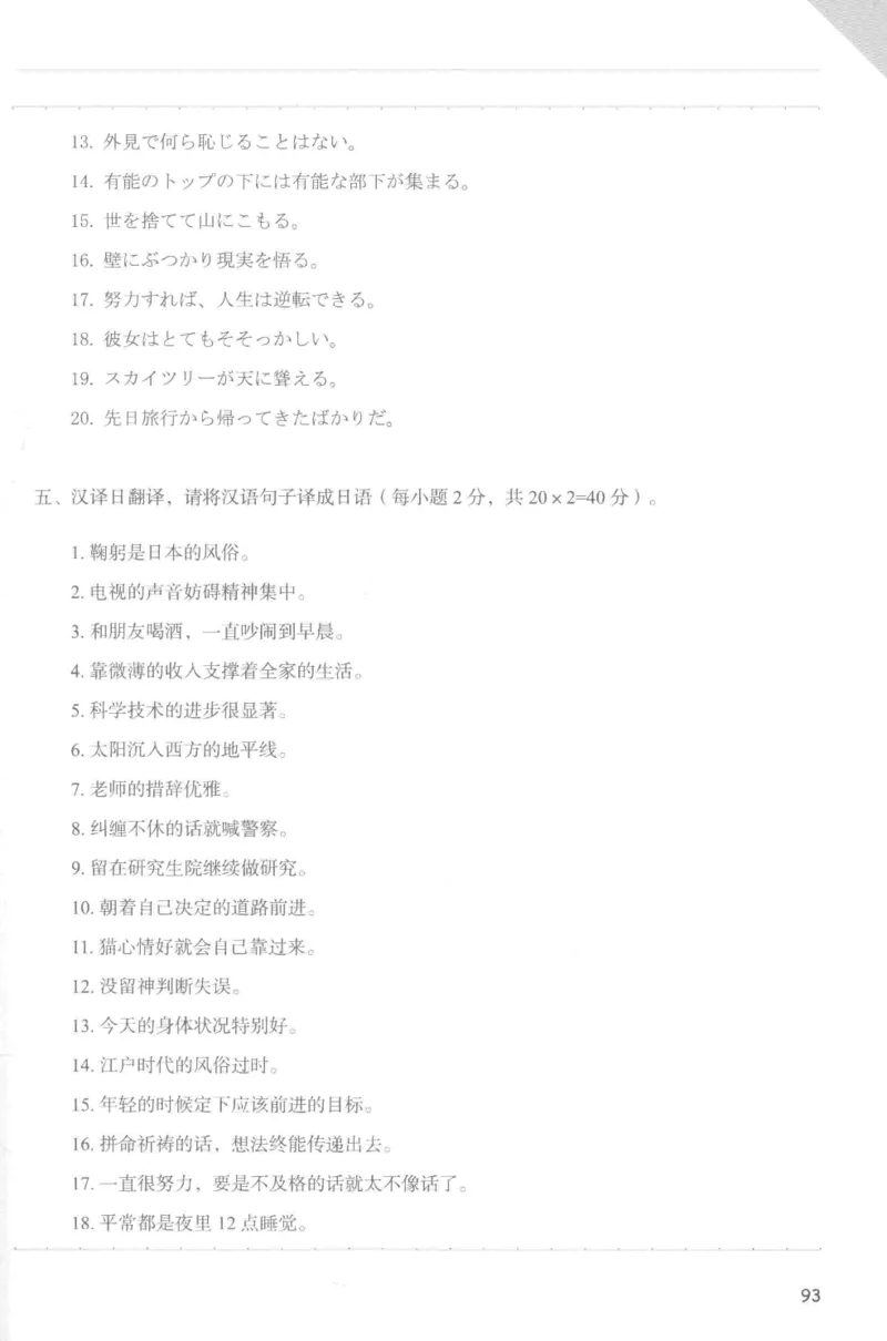考研日语蓝宝书词汇专项_203考研（日语）历年真题资料_203日语-复习资料
