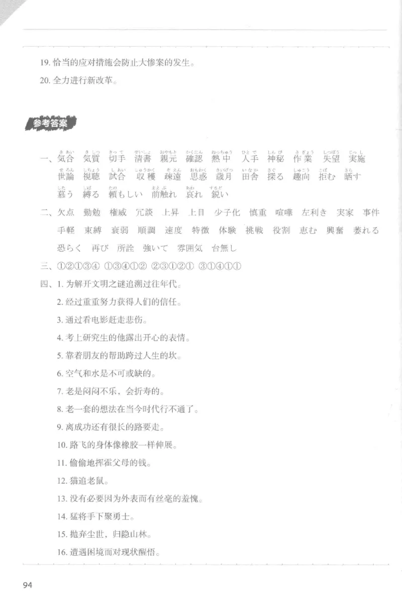 考研日语蓝宝书词汇专项_203考研（日语）历年真题资料_203日语-复习资料