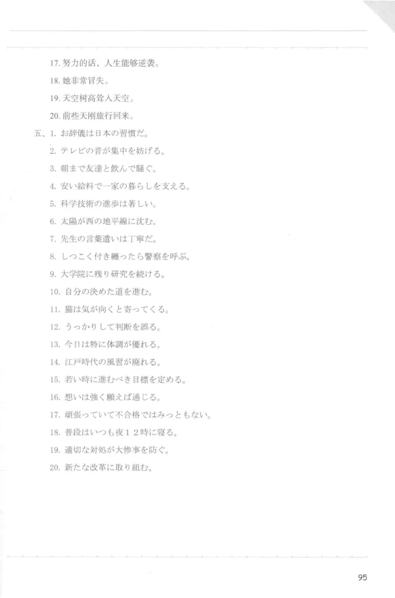 考研日语蓝宝书词汇专项_203考研（日语）历年真题资料_203日语-复习资料