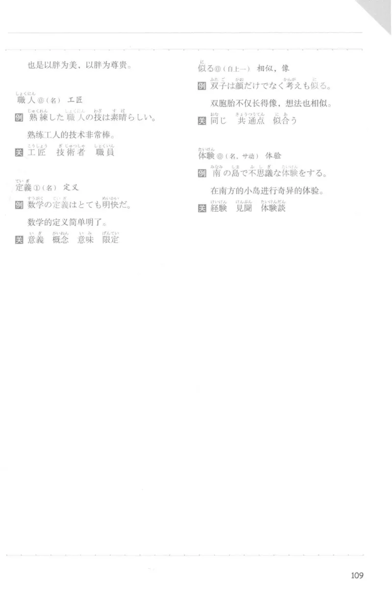 考研日语蓝宝书词汇专项_203考研（日语）历年真题资料_203日语-复习资料
