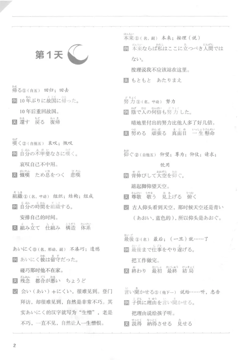 考研日语蓝宝书词汇专项_203考研（日语）历年真题资料_203日语-复习资料