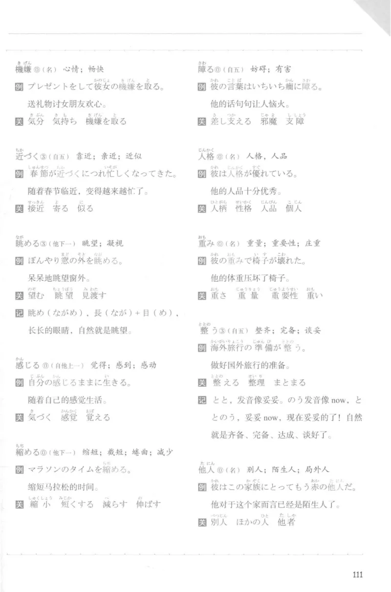 考研日语蓝宝书词汇专项_203考研（日语）历年真题资料_203日语-复习资料