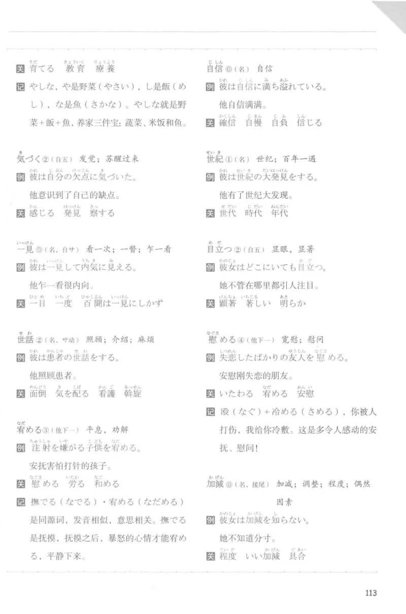 考研日语蓝宝书词汇专项_203考研（日语）历年真题资料_203日语-复习资料