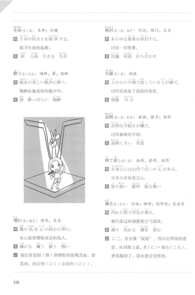 考研日语蓝宝书词汇专项_203考研（日语）历年真题资料_203日语-复习资料