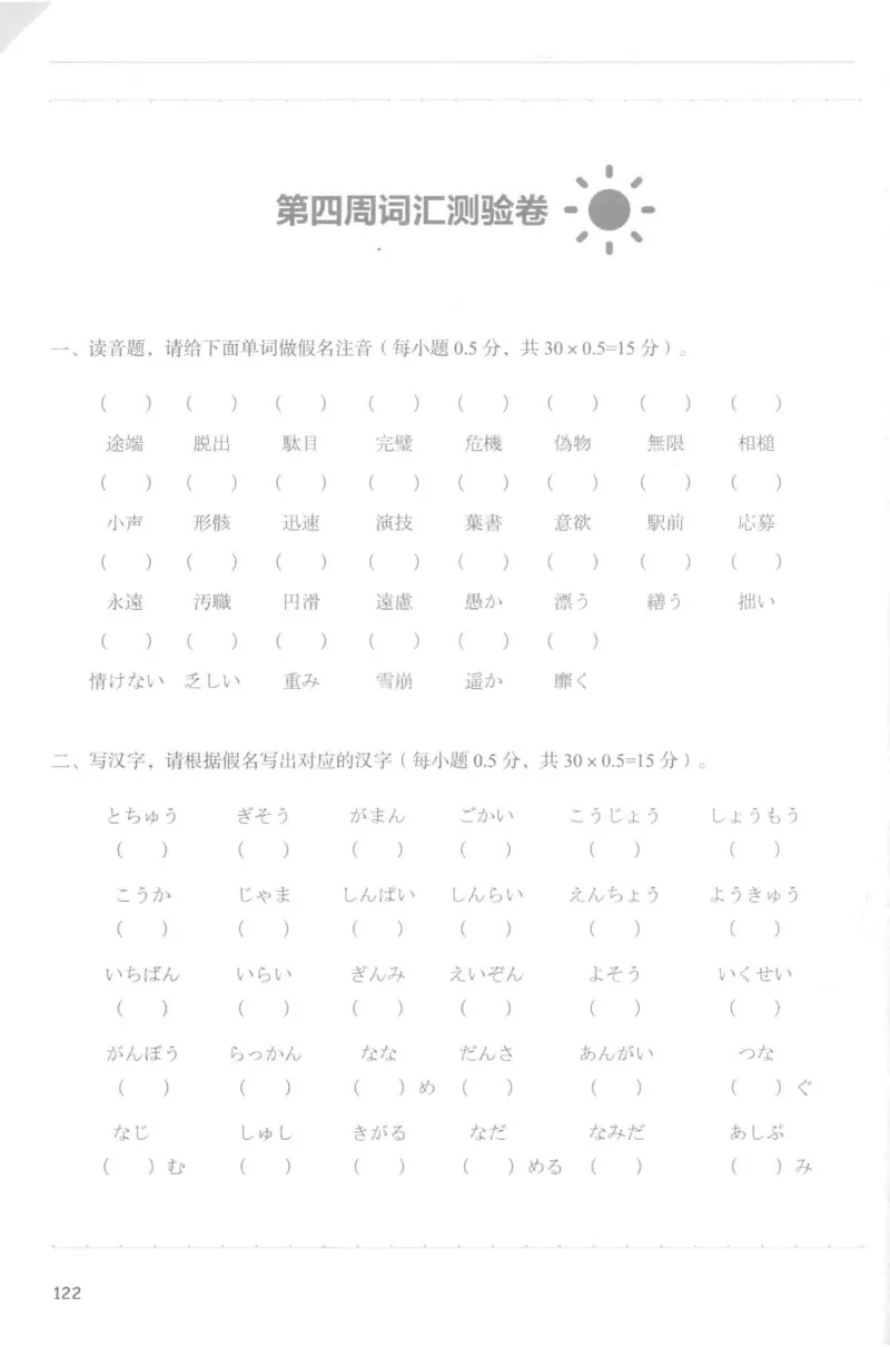 考研日语蓝宝书词汇专项_203考研（日语）历年真题资料_203日语-复习资料
