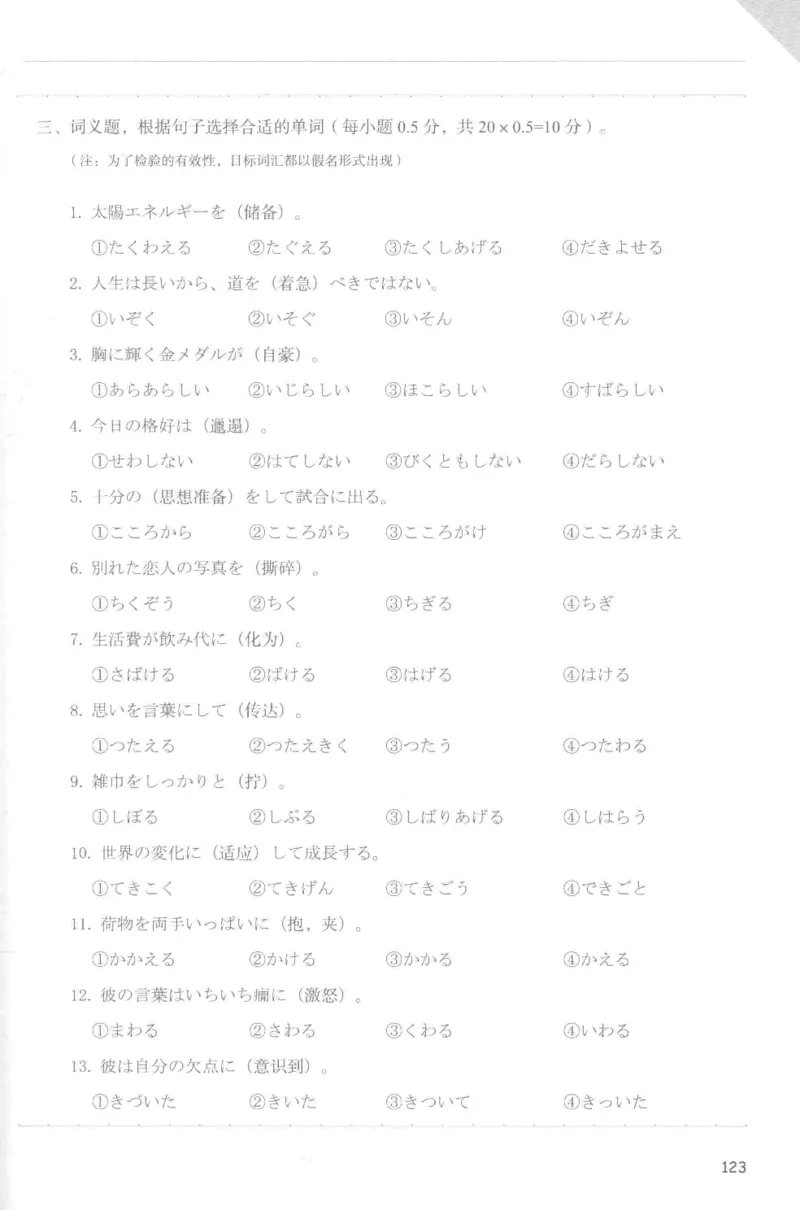 考研日语蓝宝书词汇专项_203考研（日语）历年真题资料_203日语-复习资料
