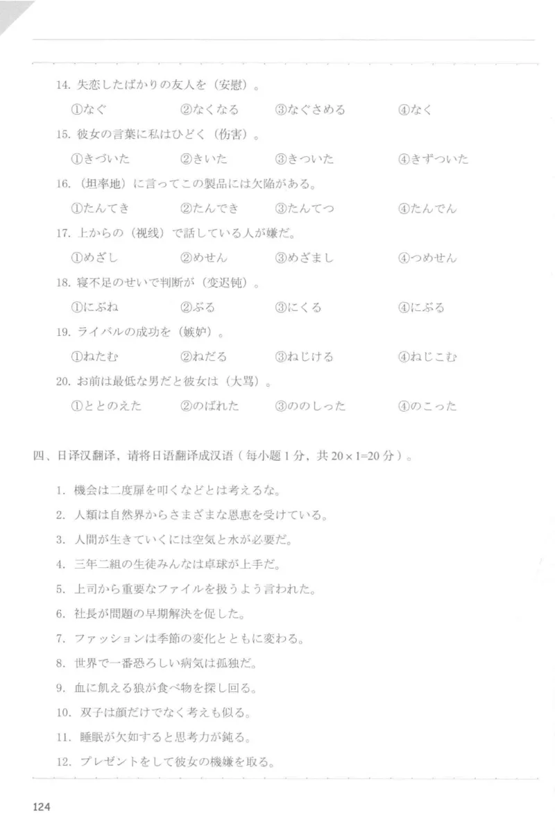 考研日语蓝宝书词汇专项_203考研（日语）历年真题资料_203日语-复习资料