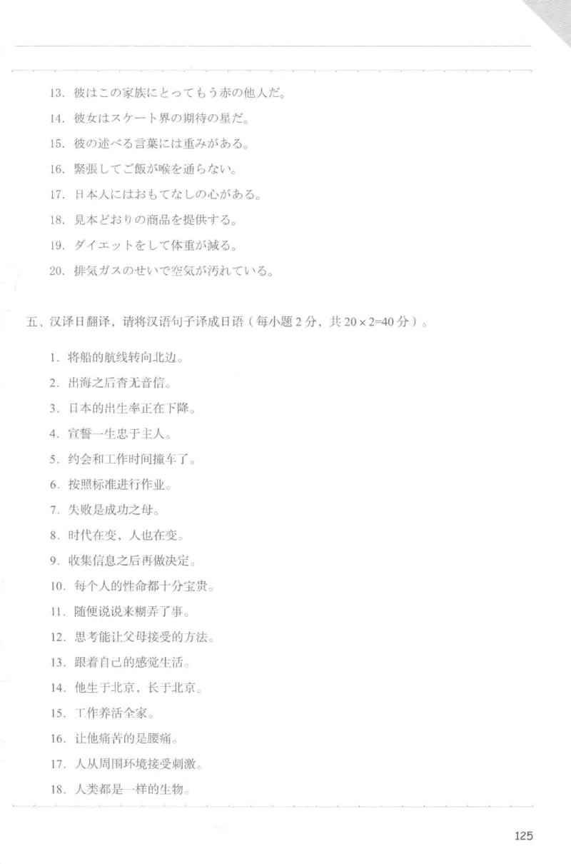 考研日语蓝宝书词汇专项_203考研（日语）历年真题资料_203日语-复习资料