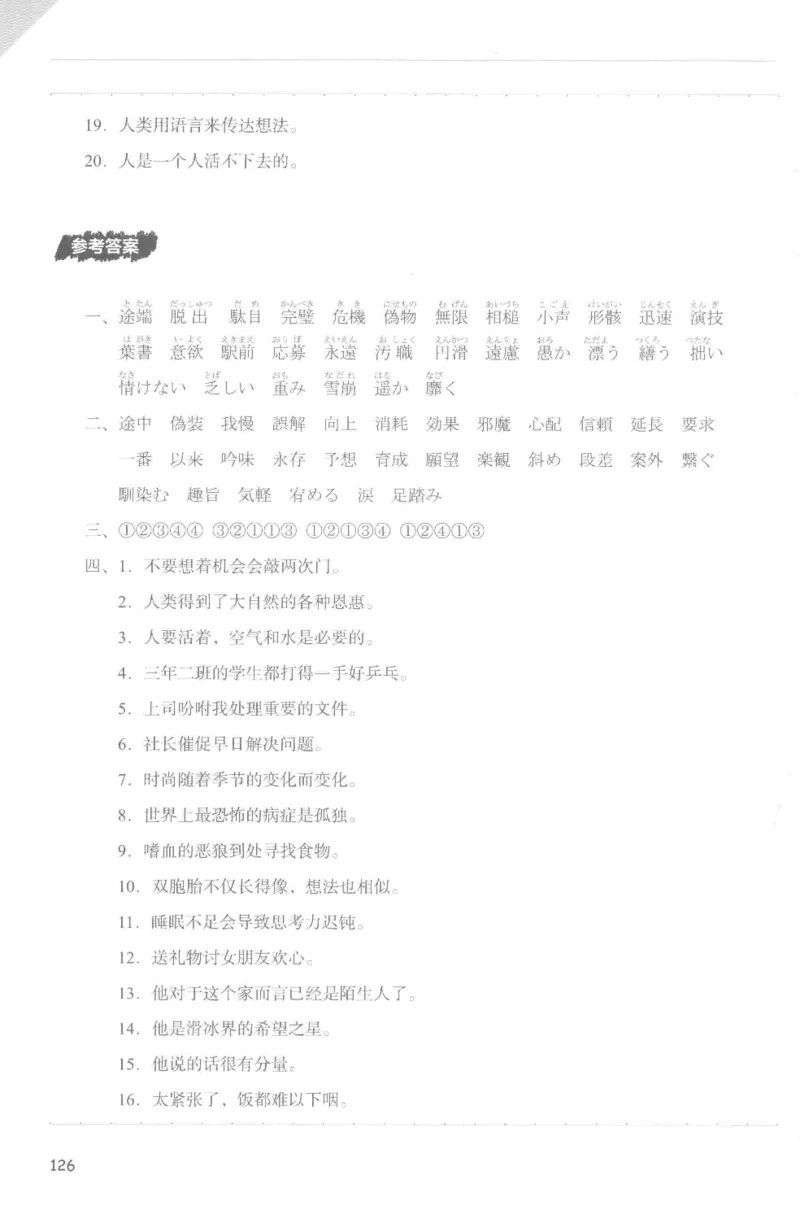 考研日语蓝宝书词汇专项_203考研（日语）历年真题资料_203日语-复习资料