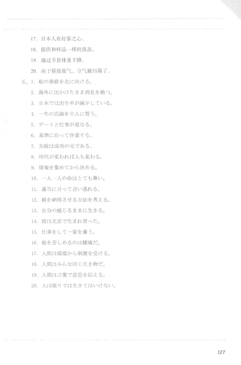考研日语蓝宝书词汇专项_203考研（日语）历年真题资料_203日语-复习资料