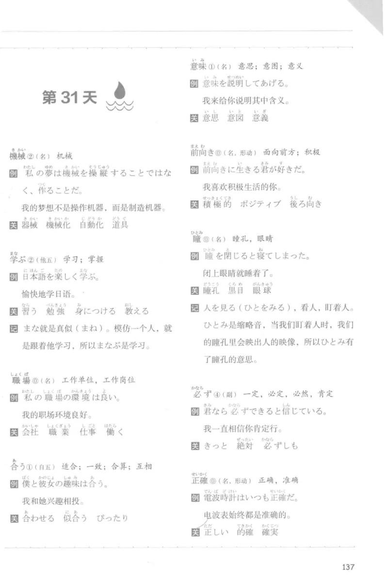 考研日语蓝宝书词汇专项_203考研（日语）历年真题资料_203日语-复习资料