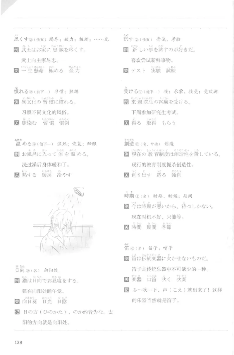 考研日语蓝宝书词汇专项_203考研（日语）历年真题资料_203日语-复习资料