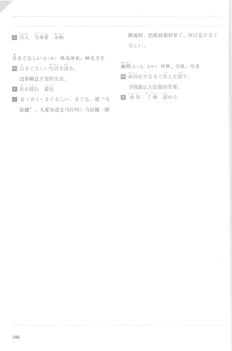 考研日语蓝宝书词汇专项_203考研（日语）历年真题资料_203日语-复习资料