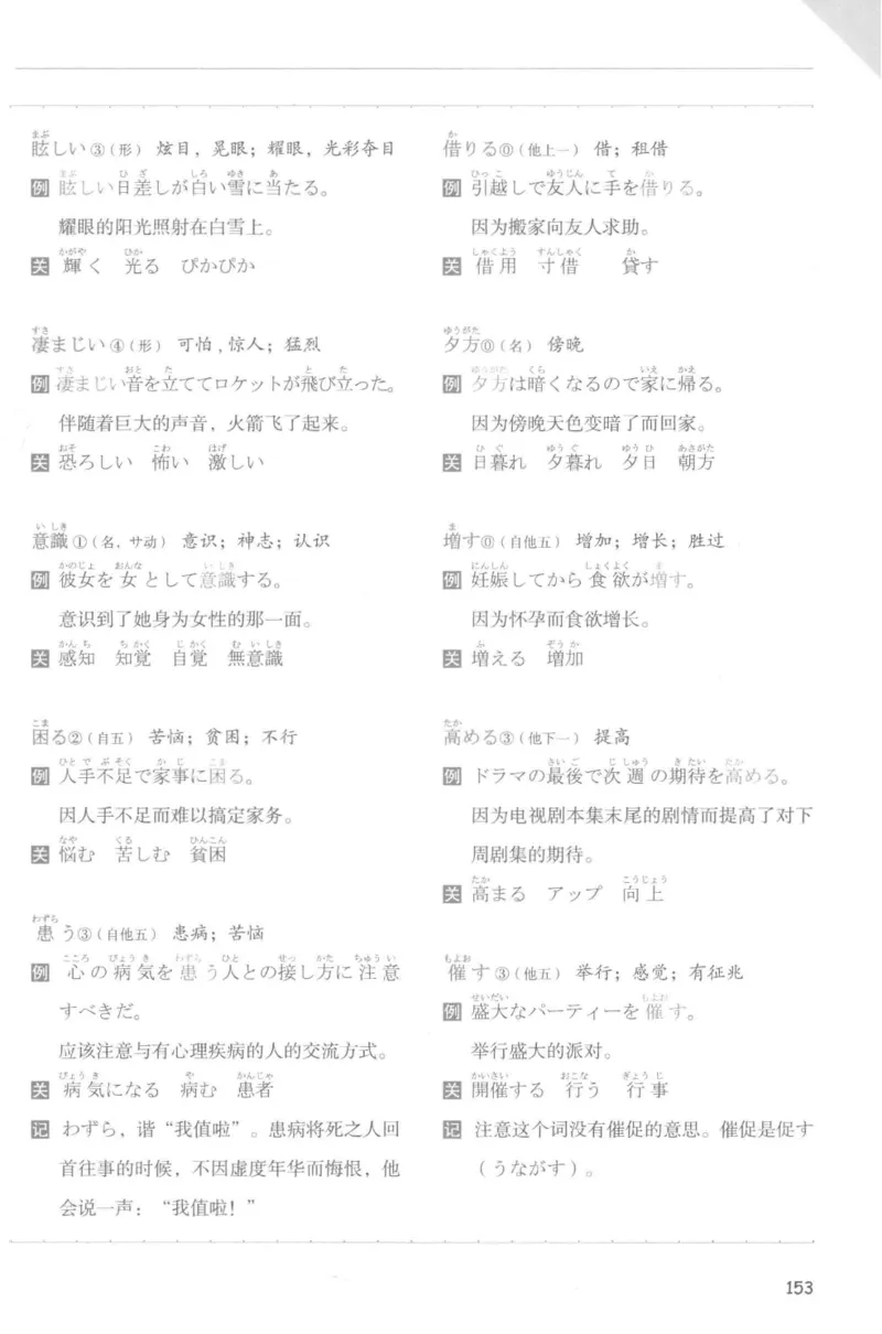 考研日语蓝宝书词汇专项_203考研（日语）历年真题资料_203日语-复习资料