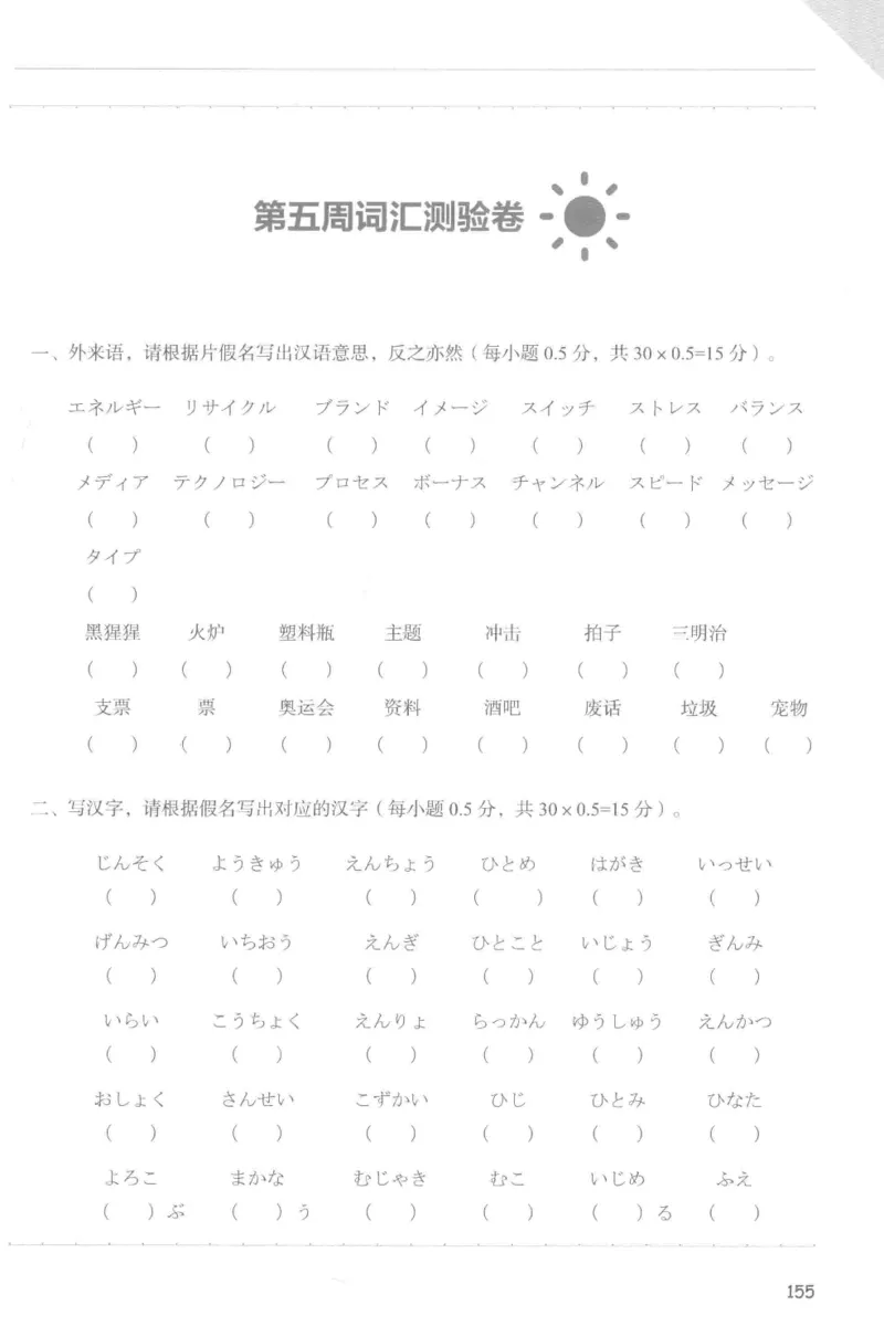 考研日语蓝宝书词汇专项_203考研（日语）历年真题资料_203日语-复习资料