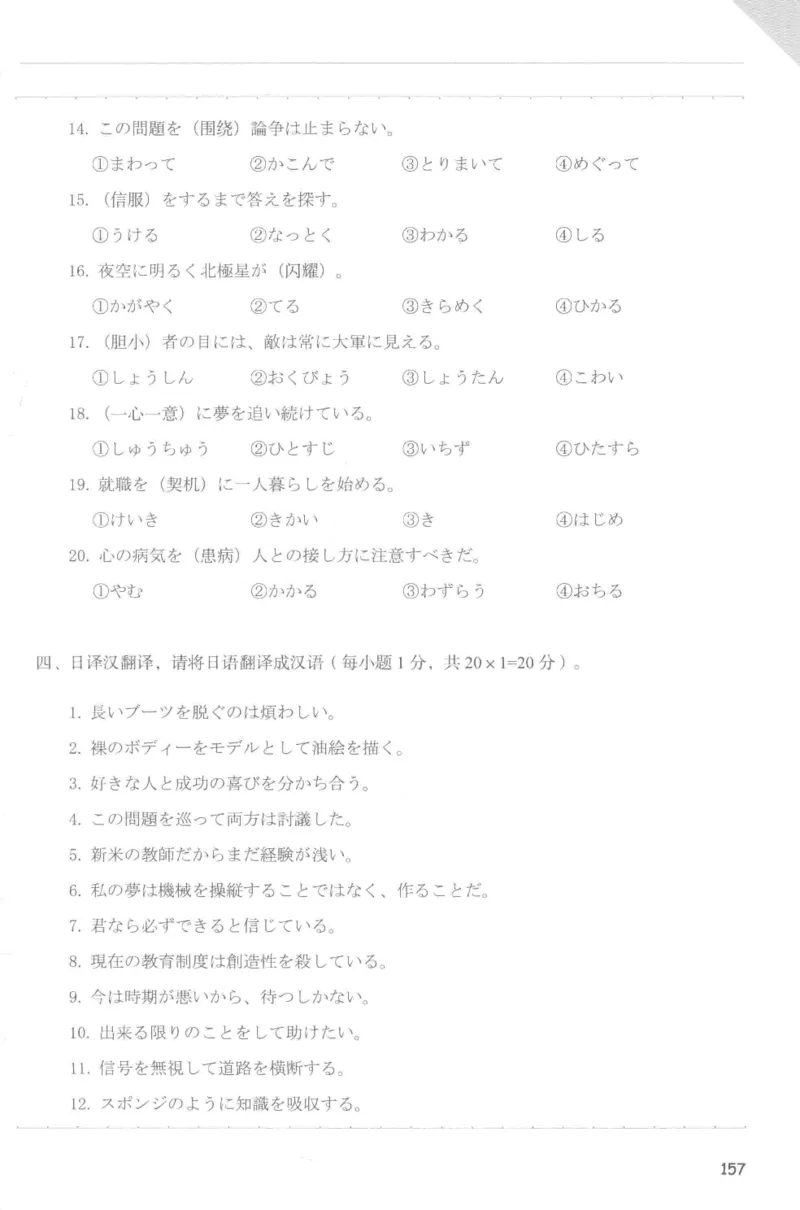 考研日语蓝宝书词汇专项_203考研（日语）历年真题资料_203日语-复习资料