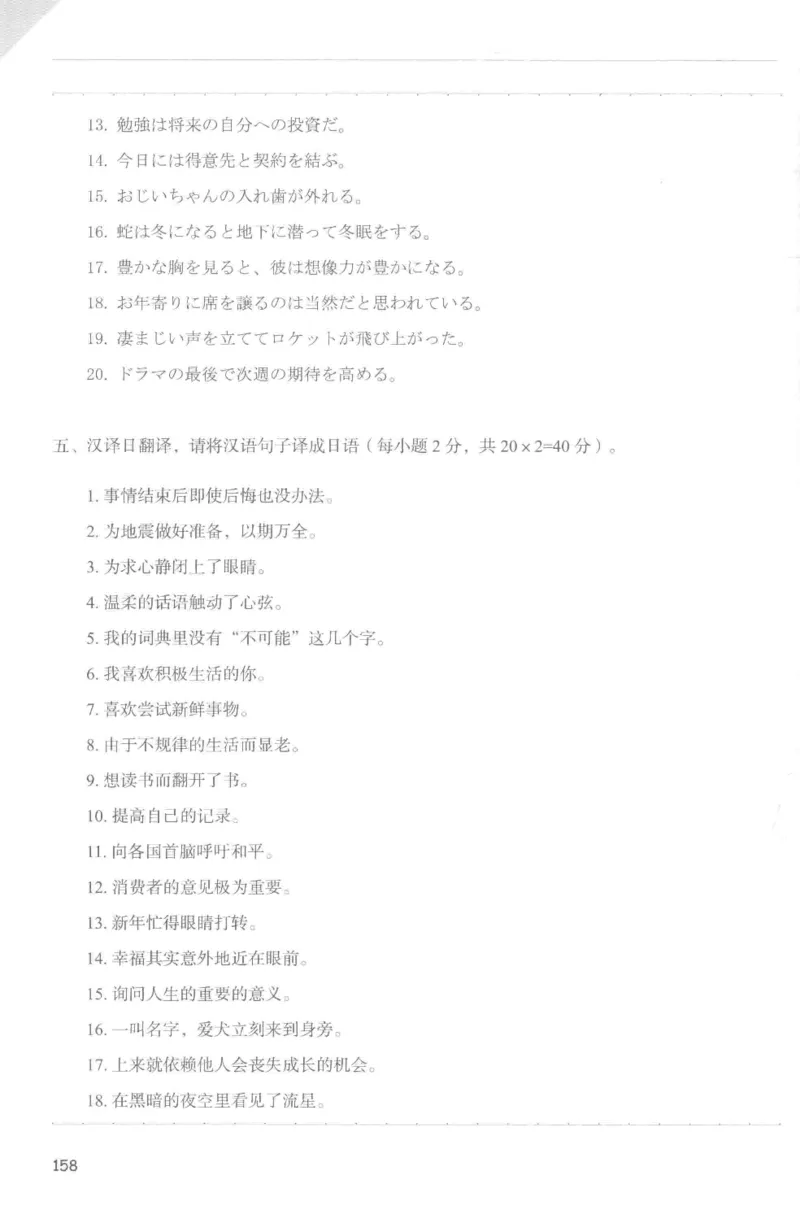 考研日语蓝宝书词汇专项_203考研（日语）历年真题资料_203日语-复习资料