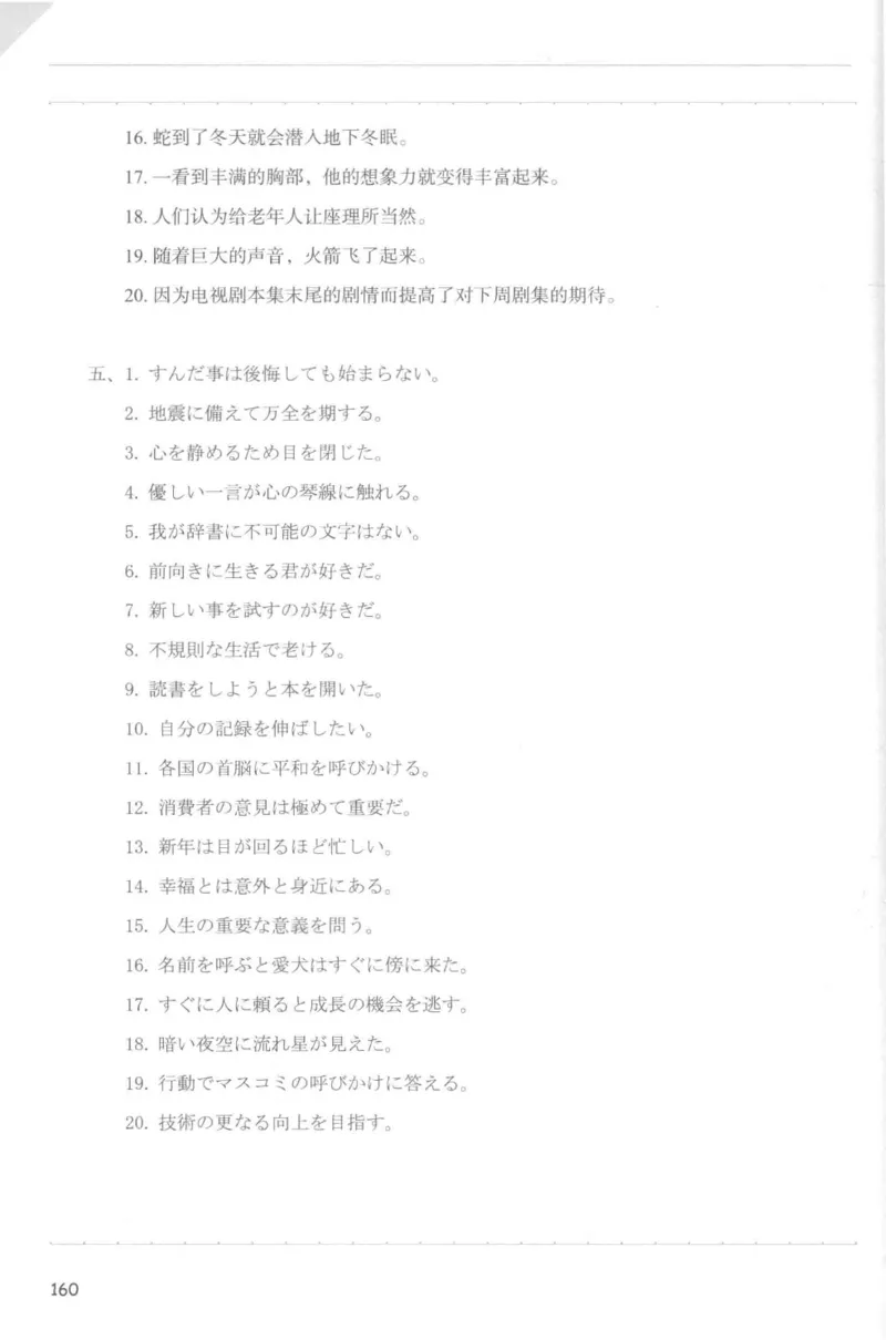 考研日语蓝宝书词汇专项_203考研（日语）历年真题资料_203日语-复习资料