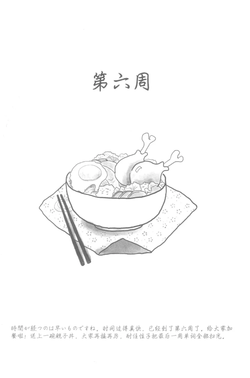 考研日语蓝宝书词汇专项_203考研（日语）历年真题资料_203日语-复习资料