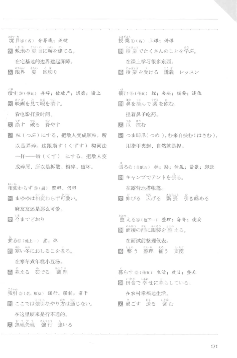 考研日语蓝宝书词汇专项_203考研（日语）历年真题资料_203日语-复习资料