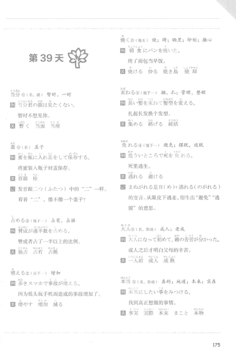 考研日语蓝宝书词汇专项_203考研（日语）历年真题资料_203日语-复习资料