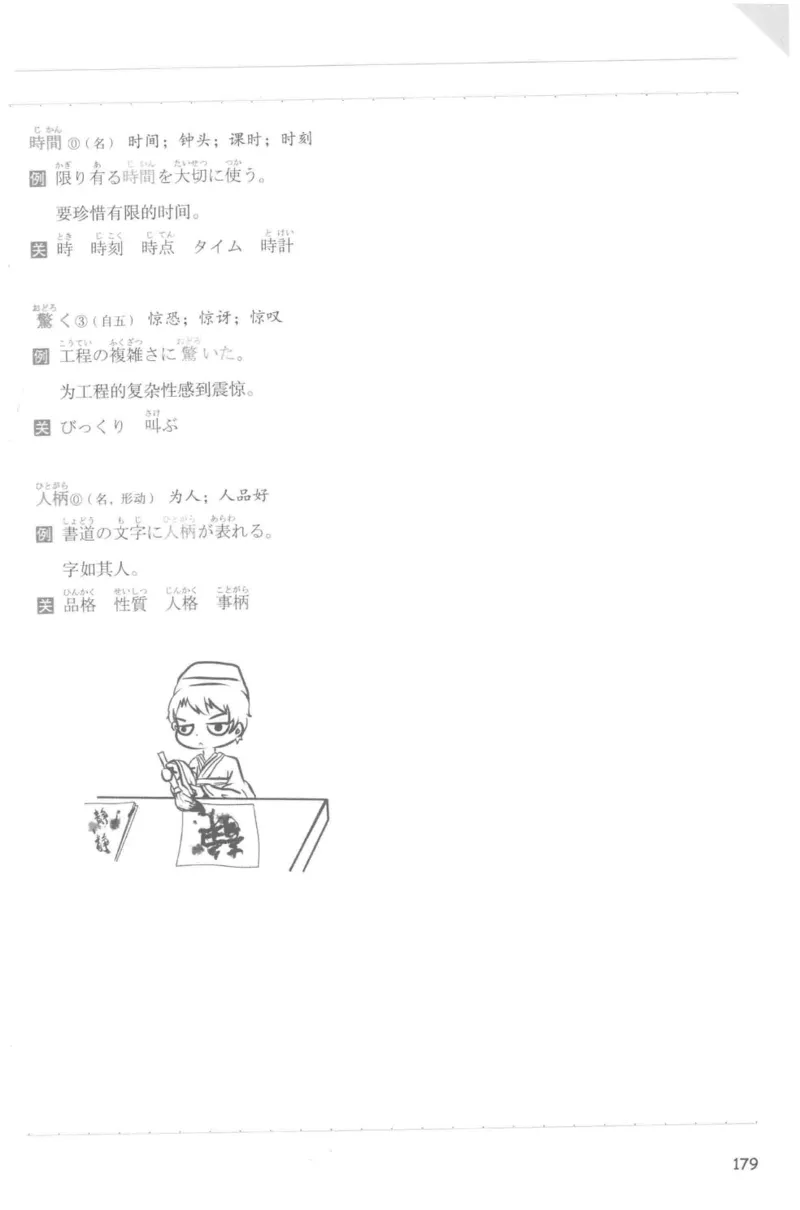 考研日语蓝宝书词汇专项_203考研（日语）历年真题资料_203日语-复习资料