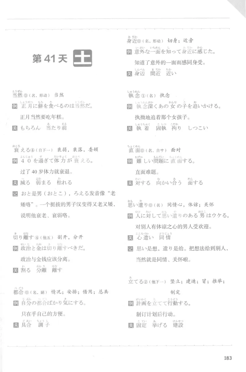 考研日语蓝宝书词汇专项_203考研（日语）历年真题资料_203日语-复习资料