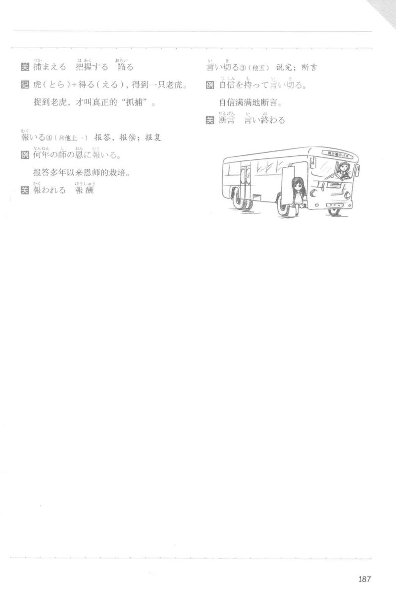 考研日语蓝宝书词汇专项_203考研（日语）历年真题资料_203日语-复习资料