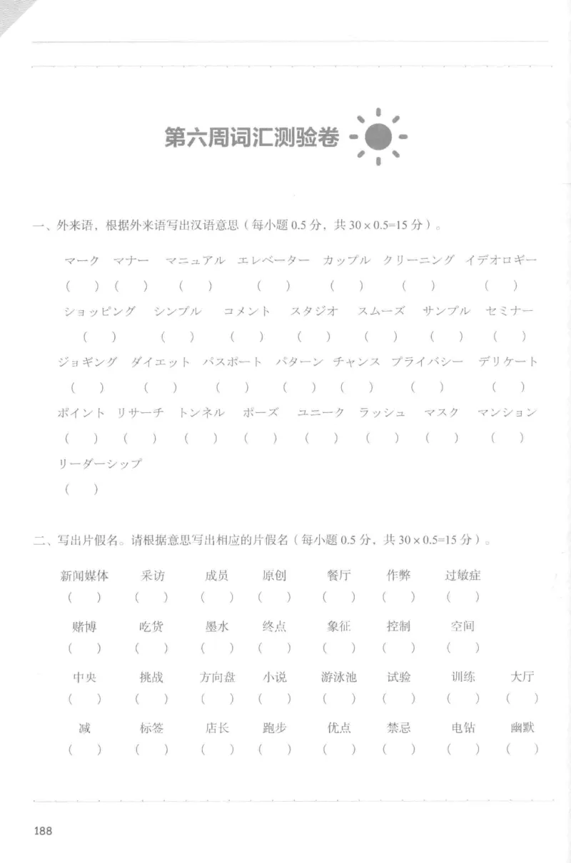 考研日语蓝宝书词汇专项_203考研（日语）历年真题资料_203日语-复习资料