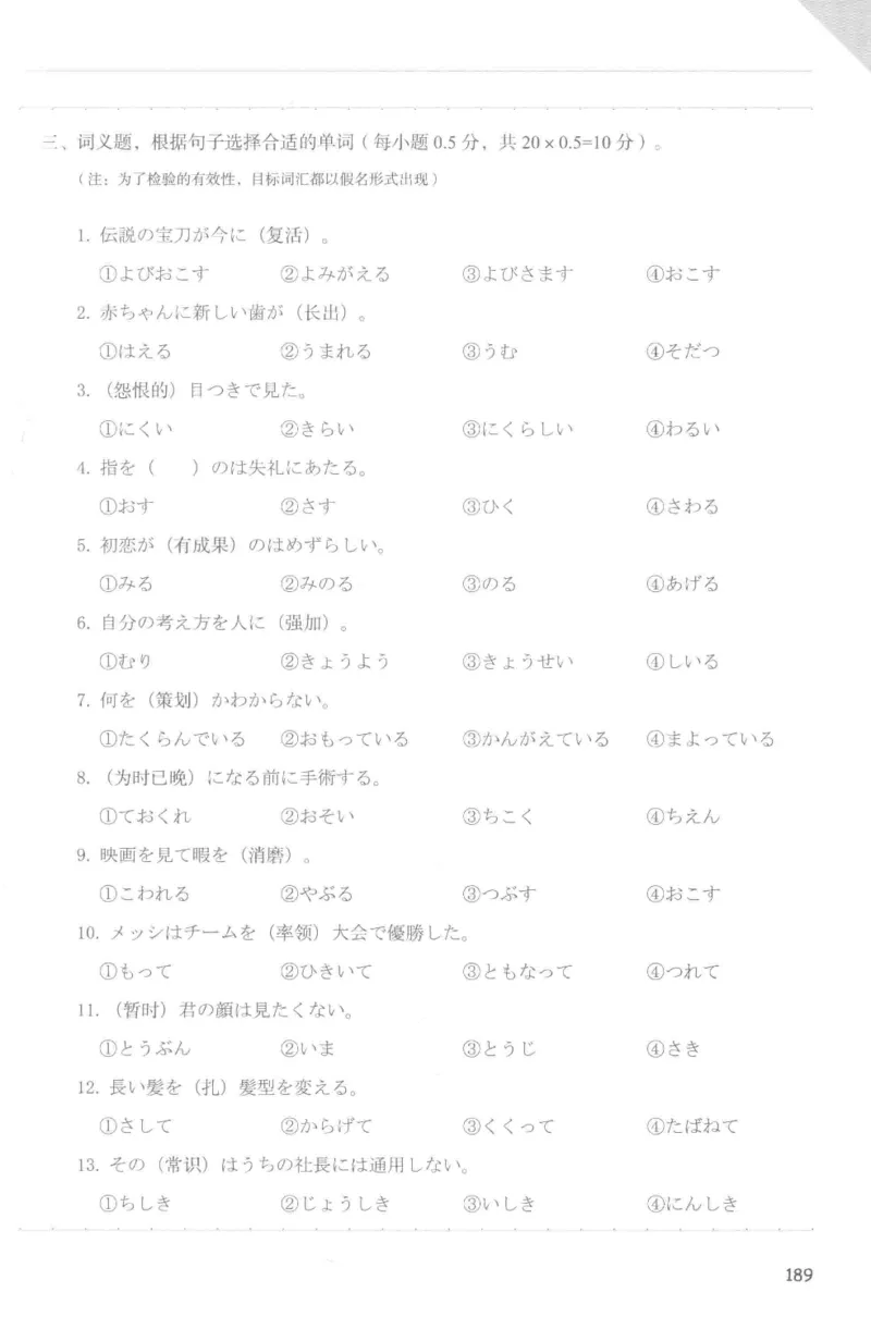 考研日语蓝宝书词汇专项_203考研（日语）历年真题资料_203日语-复习资料