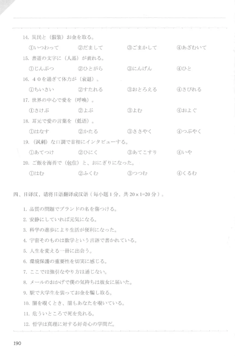 考研日语蓝宝书词汇专项_203考研（日语）历年真题资料_203日语-复习资料