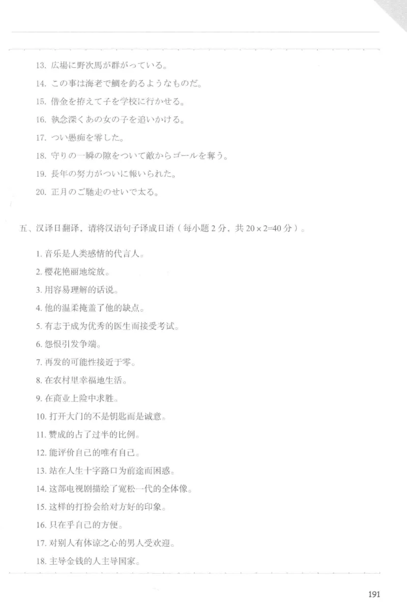 考研日语蓝宝书词汇专项_203考研（日语）历年真题资料_203日语-复习资料