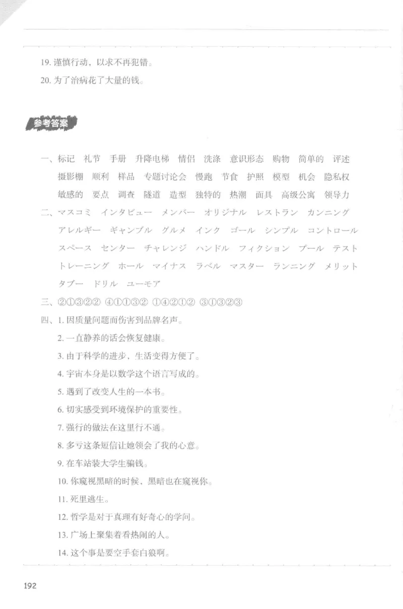 考研日语蓝宝书词汇专项_203考研（日语）历年真题资料_203日语-复习资料