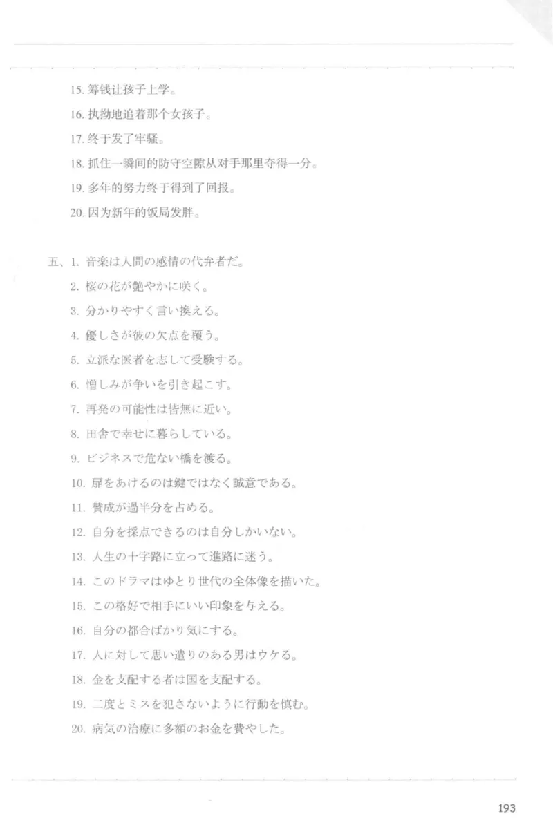 考研日语蓝宝书词汇专项_203考研（日语）历年真题资料_203日语-复习资料
