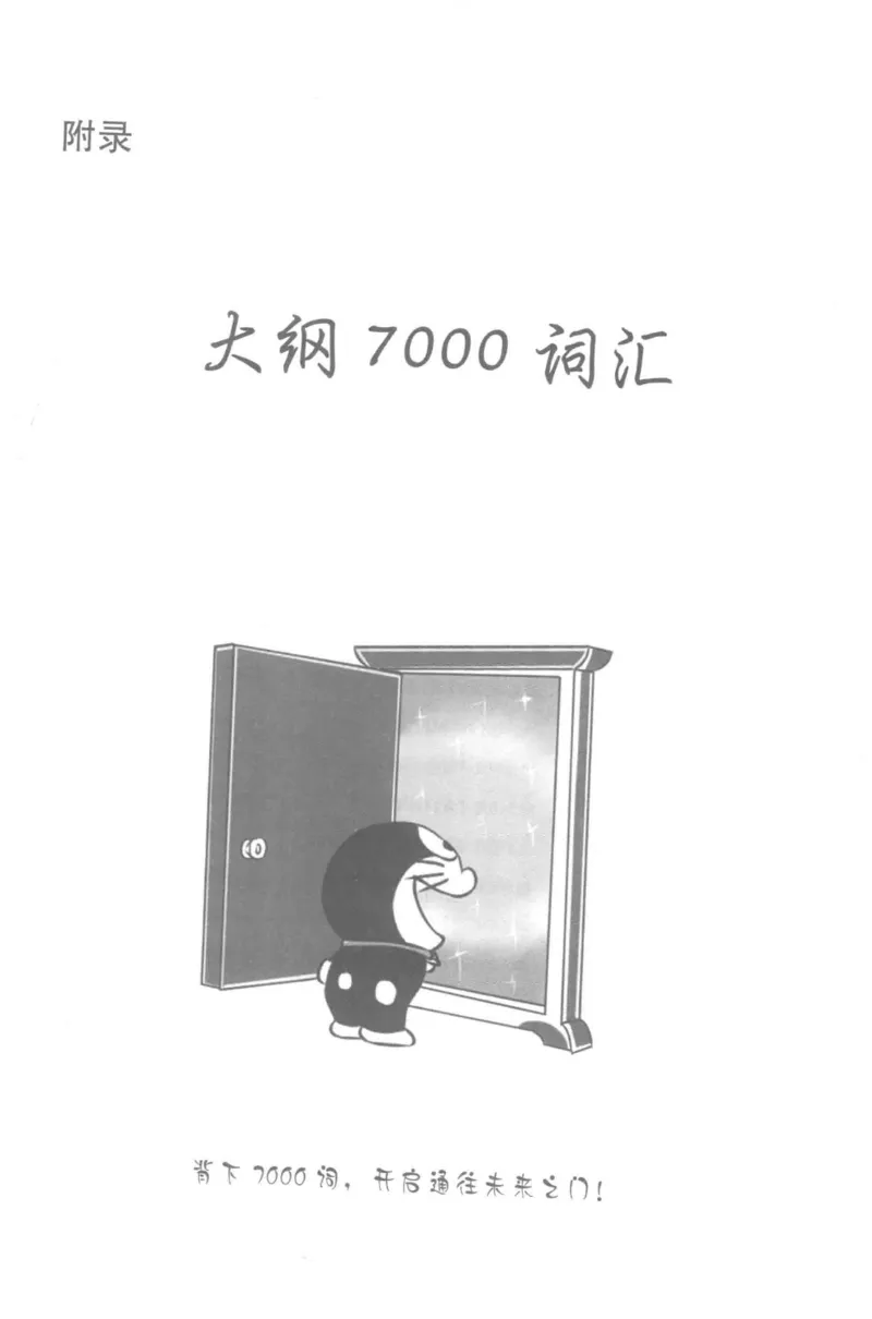 考研日语蓝宝书词汇专项_203考研（日语）历年真题资料_203日语-复习资料