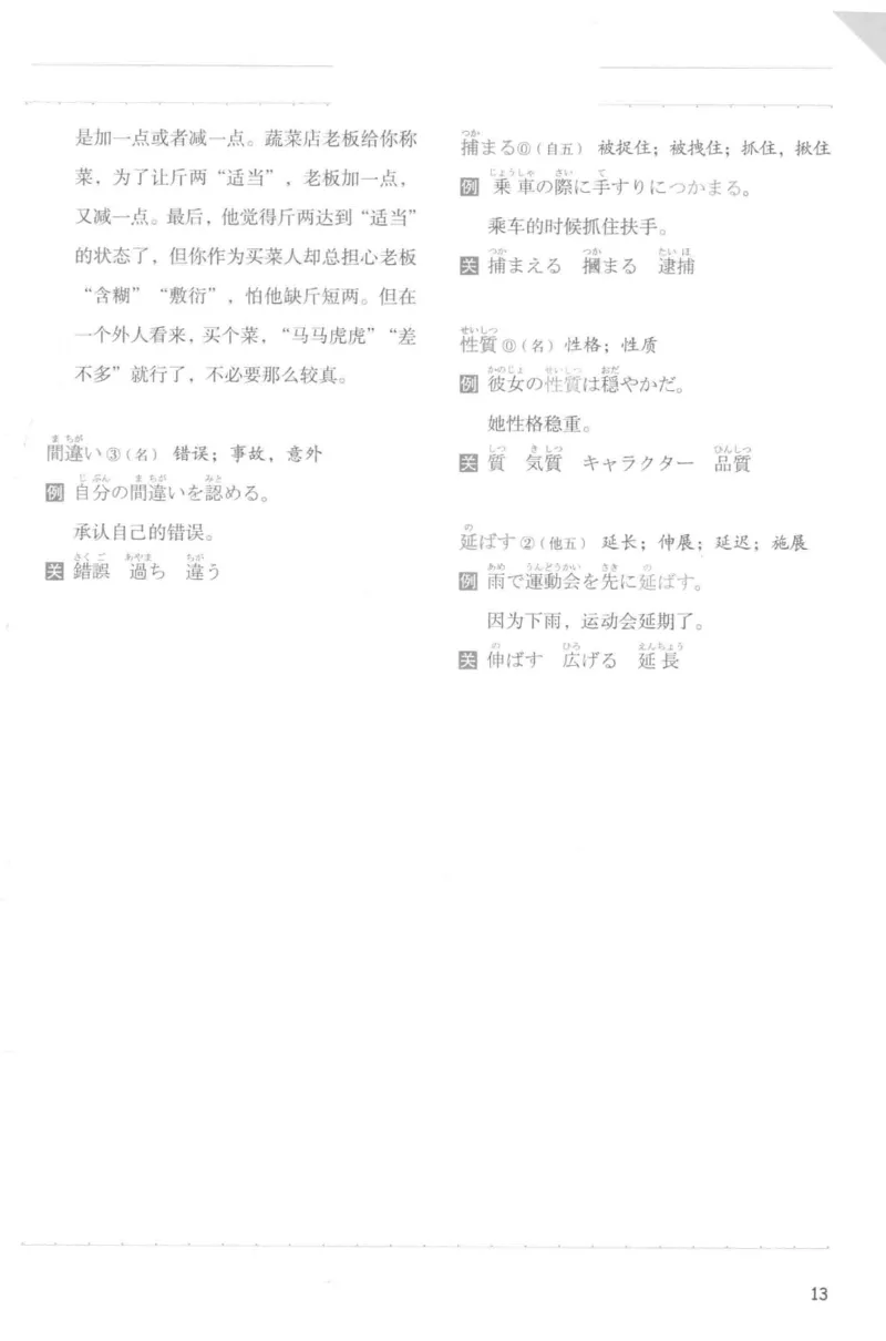 考研日语蓝宝书词汇专项_203考研（日语）历年真题资料_203日语-复习资料