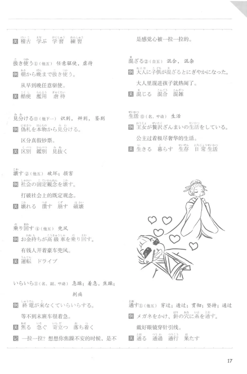 考研日语蓝宝书词汇专项_203考研（日语）历年真题资料_203日语-复习资料