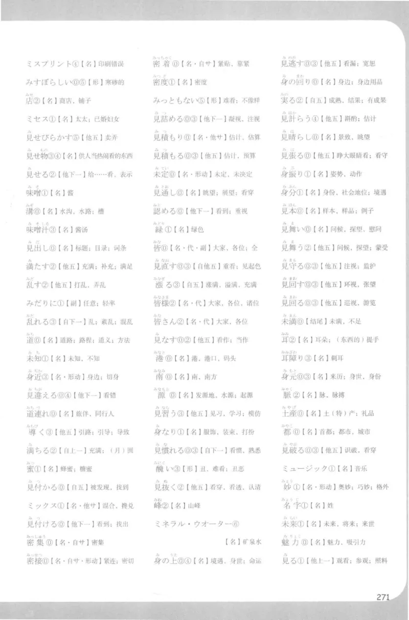 考研日语蓝宝书词汇专项_203考研（日语）历年真题资料_203日语-复习资料