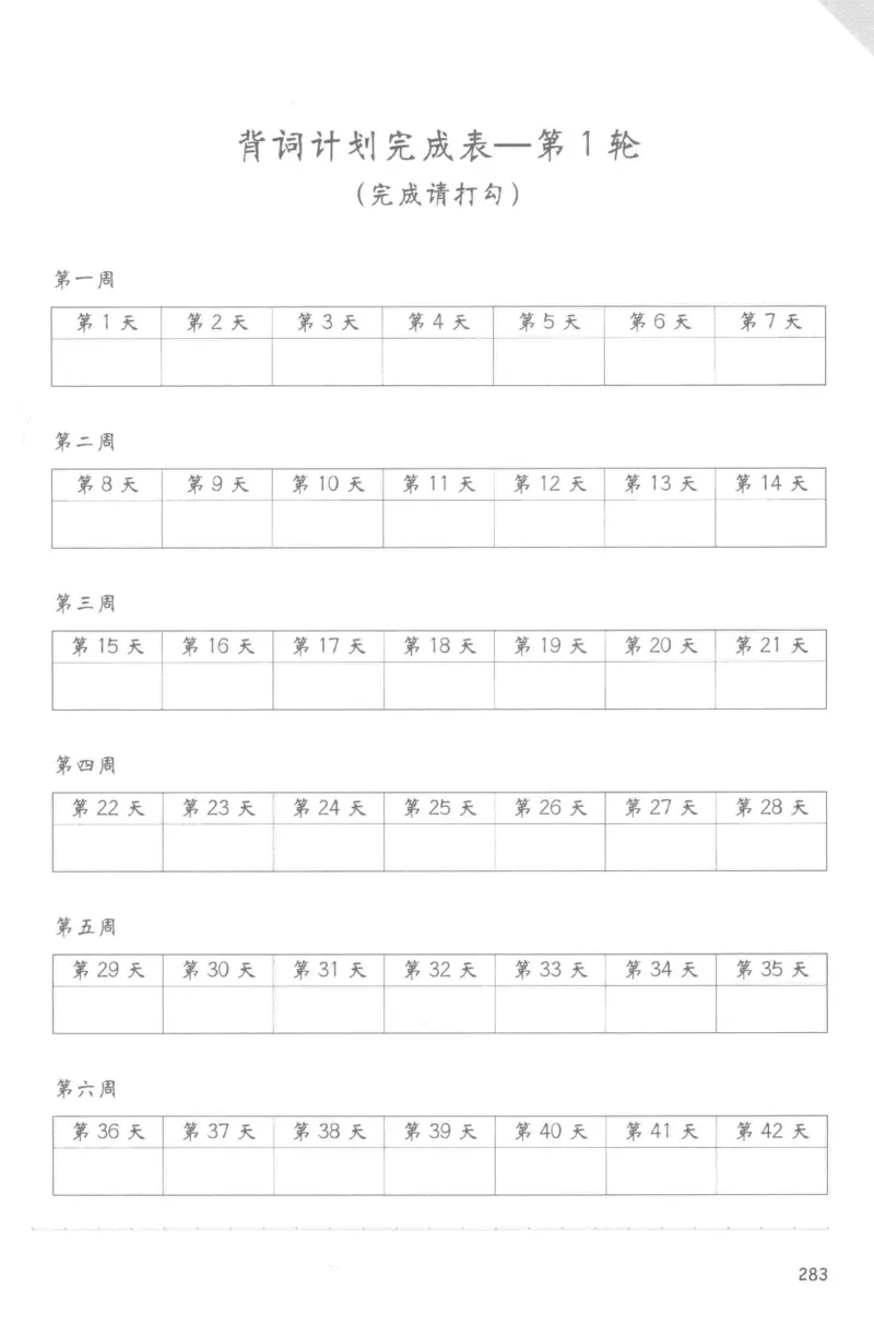 考研日语蓝宝书词汇专项_203考研（日语）历年真题资料_203日语-复习资料