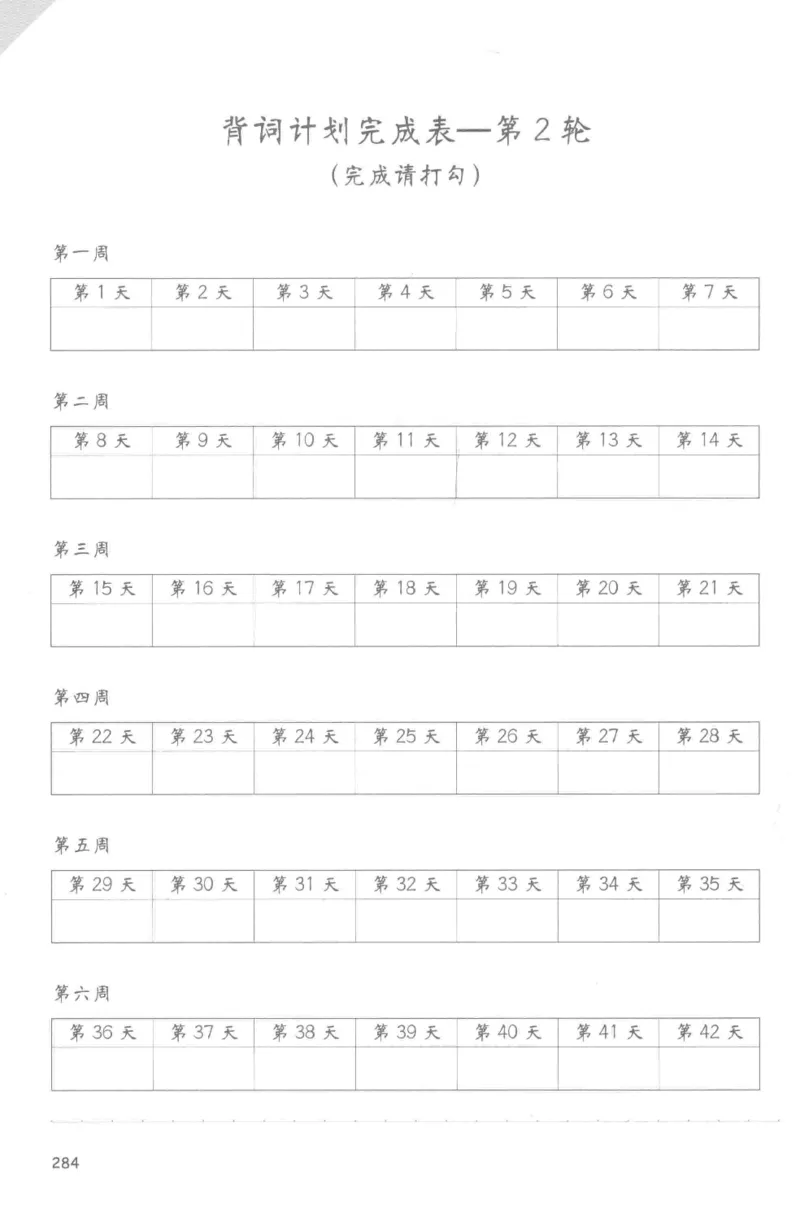 考研日语蓝宝书词汇专项_203考研（日语）历年真题资料_203日语-复习资料