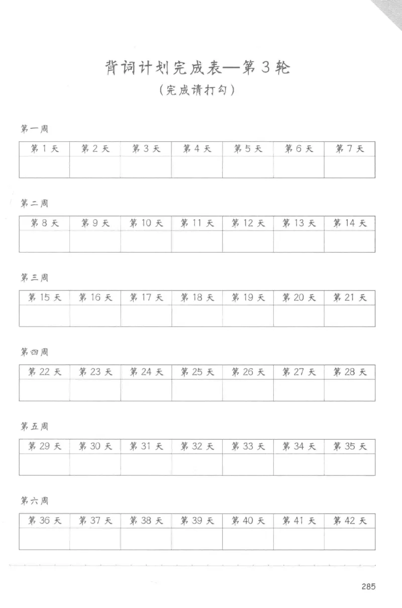 考研日语蓝宝书词汇专项_203考研（日语）历年真题资料_203日语-复习资料