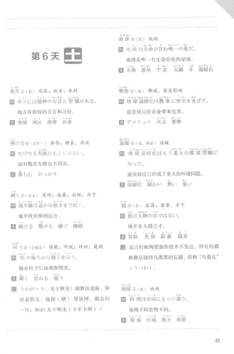 考研日语蓝宝书词汇专项_203考研（日语）历年真题资料_203日语-复习资料