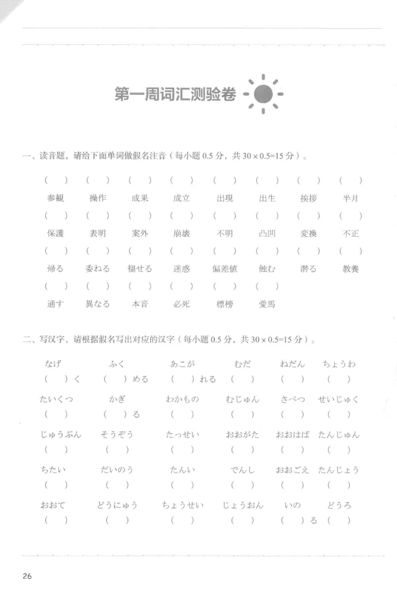 考研日语蓝宝书词汇专项_203考研（日语）历年真题资料_203日语-复习资料