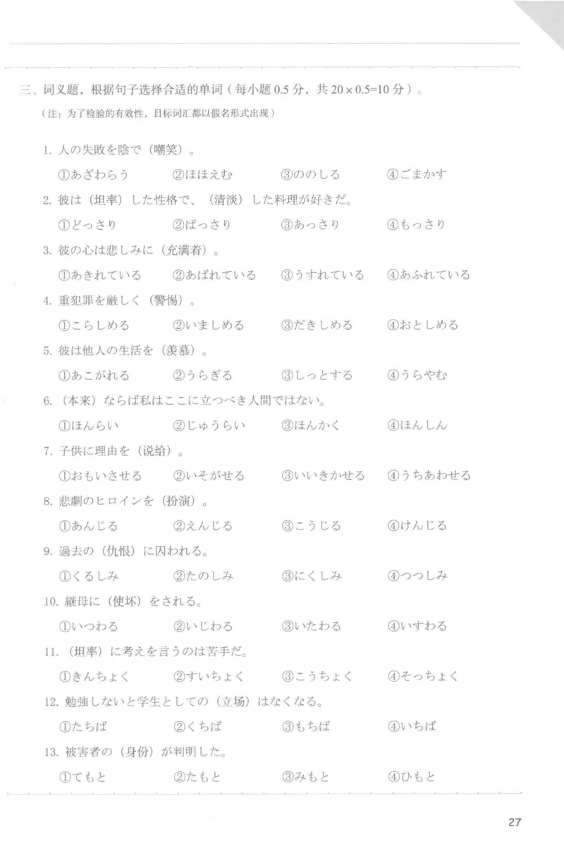 考研日语蓝宝书词汇专项_203考研（日语）历年真题资料_203日语-复习资料