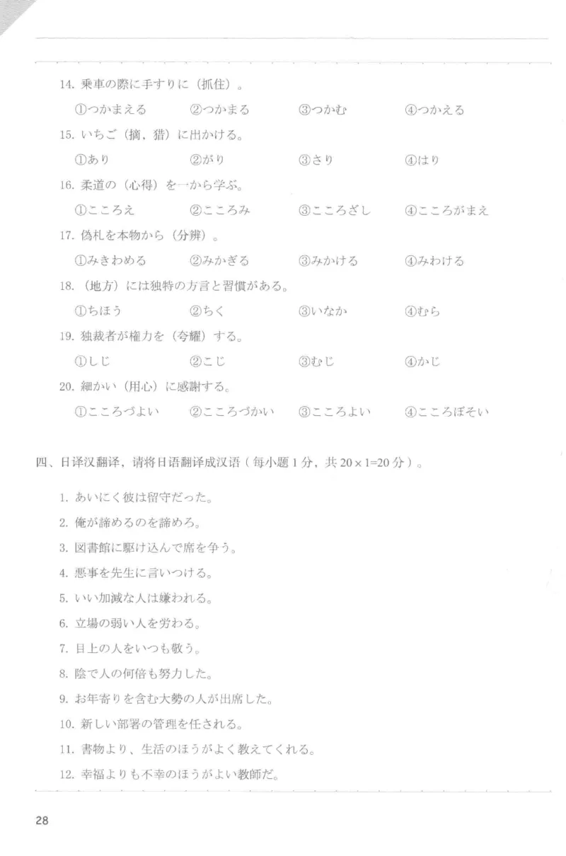 考研日语蓝宝书词汇专项_203考研（日语）历年真题资料_203日语-复习资料