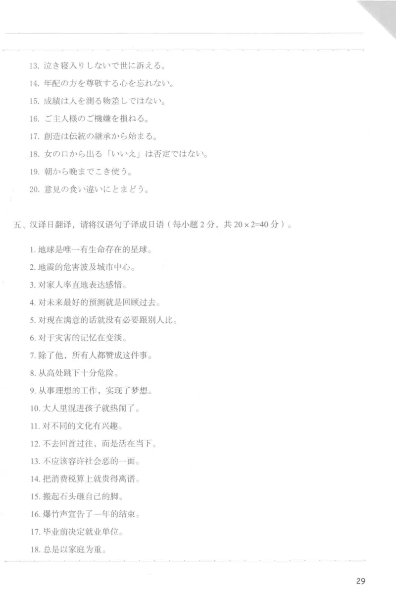 考研日语蓝宝书词汇专项_203考研（日语）历年真题资料_203日语-复习资料