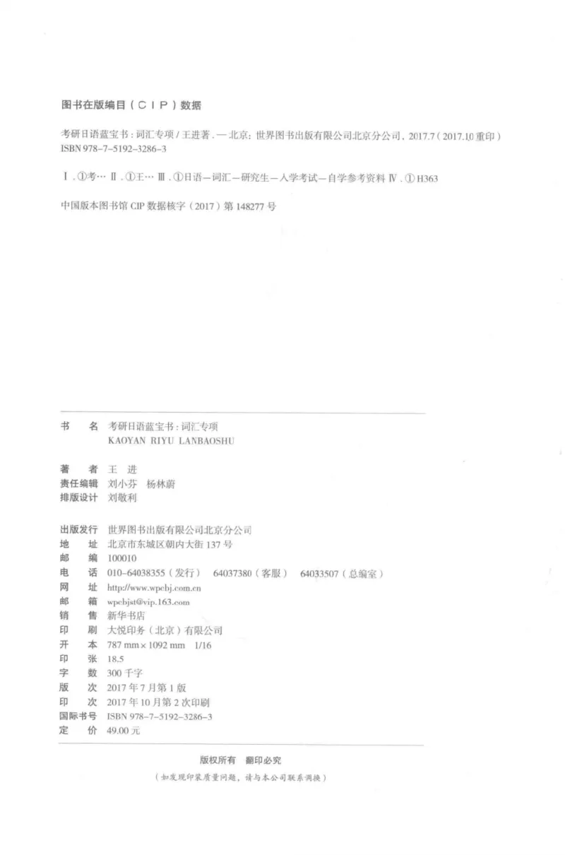 考研日语蓝宝书词汇专项_203考研（日语）历年真题资料_203日语-复习资料
