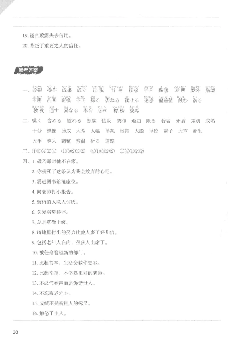 考研日语蓝宝书词汇专项_203考研（日语）历年真题资料_203日语-复习资料
