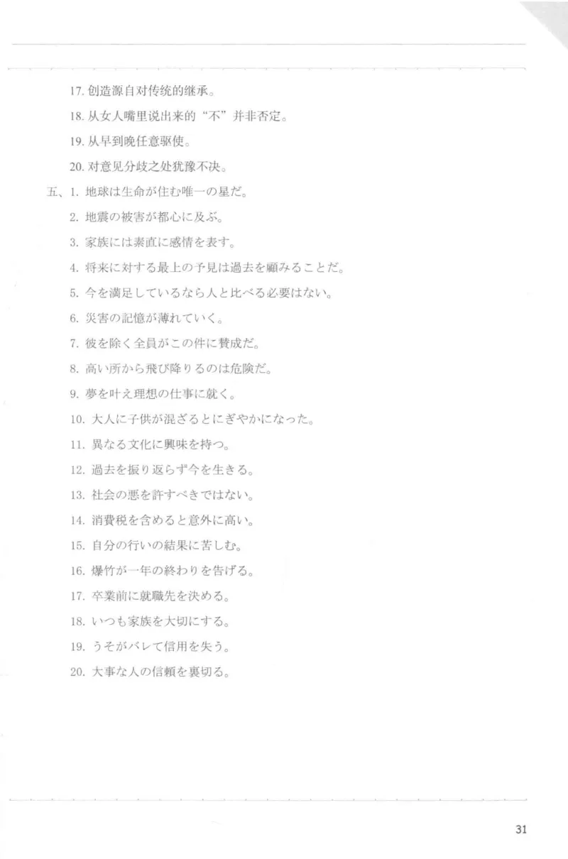 考研日语蓝宝书词汇专项_203考研（日语）历年真题资料_203日语-复习资料